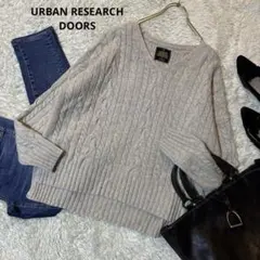 美品＊アーバンリサーチドアーズ ハミルトン ケーブルニット Vネック