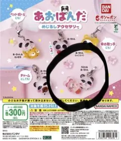あおはんだ めじるしアクセサリー うらら＆あーちゃんのサムネイル