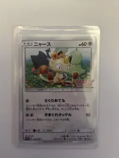 2026年最新】ポケモンカード ニャース 375/SM-P カードステーション