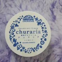 ✮you 〜✮様専用 チュラコス チュラリア 薬用デオクリーム