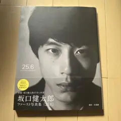 2025年最新】坂口健太郎の人気アイテム - メルカリ