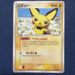 ピチュー 031/PCG-P マクドナルド PROMO PCG-Pプロモカード