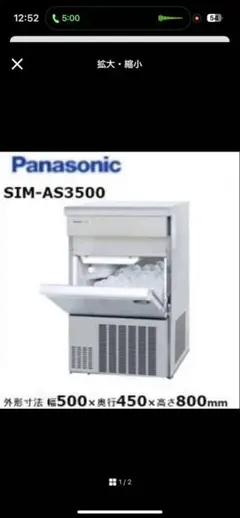 パナソニック業務用製氷機SIM-S5500キューブアイス☆整備メンテ済み