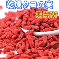 クコのみ 200gと黒キクラゲ120gのサムネイル