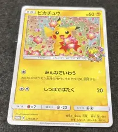 2026年最新】ピカチュウ 20th プロモの人気アイテム - メルカリ