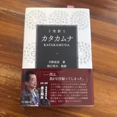 未開封 カタカムナ 入門編 ナンバ歩き 武道 DVD（特典付き） - メルカリ