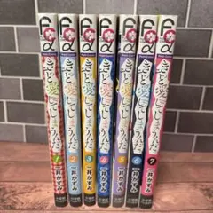 きっと愛してしまうんだ。 全7巻セット