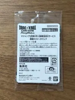 2026年最新】激闘ゴジータパックの人気アイテム - メルカリ