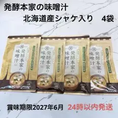 発酵本家の味噌汁 のどぐろ 豆腐 わかめ 5袋セット - メルカリ