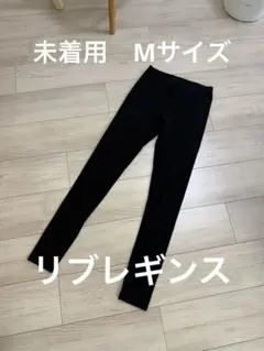 無印良品　リブレギンス　Mサイズ