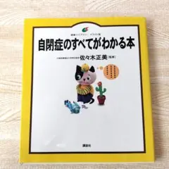 発達障害