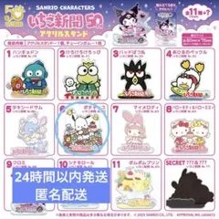 いちご新聞50TH アクリルスタンド