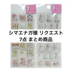 シマエナガ様 リクエスト 7点 まとめ商品