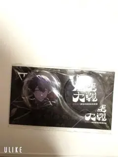 虚空大戦　剣持刀也 缶バッジ 2つセット