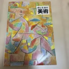 2026年最新】感じる表す美術の人気アイテム - メルカリ