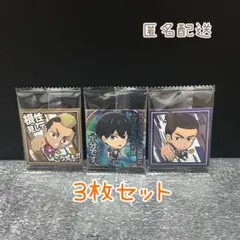 【新品】ハイキュー ウエハース シール 3枚セット