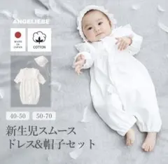 エンジェリーベ セレモニードレス 日本製 新生児 ベビー お宮参り