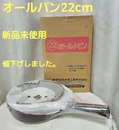 新品未使用　アサヒ ダブルパン 直径約20cm 新品未使用 アサヒ ダブルパン 直径約20cm オールパンゼロ」の人気商品