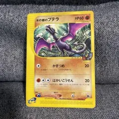 水の都のプテラ 劇場限定VSパック 009/018 ポケモンカードのサムネイル