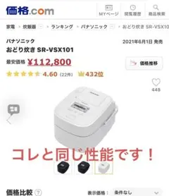 パナソニック 最高峰スチーム＆可変圧力IH炊飯器 SR-SSX101 2021年