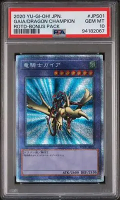 PSA10】竜騎士ガイア オーバーラッシュレア 遊戯王ラッシュデュエル