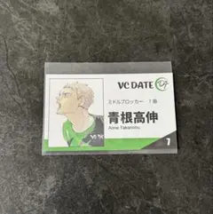 ハイキュー!!FAN PARK/名刺カード 青根高伸