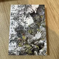 なぜ今、私たちは未来をこれほど不安に感じるのか? 日本人が知らない本当の世界経…