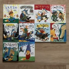 おれたちともだち!絵本 全10冊セット ともだちおまじない 降矢なな 
