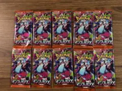 ポケモンカード インフェルノX 10パックセット