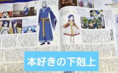 Newtype５月号切り抜き本好きの下剋上