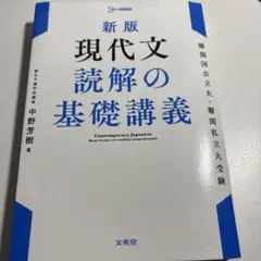2026年最新】中野芳樹 現代文読解の基礎講義の人気アイテム - メルカリ
