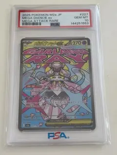2026年最新】ディアンシーex psa10の人気アイテム - メルカリ
