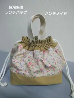 ランチバッグ　保冷保温　トートバッグ　ハンドメイド