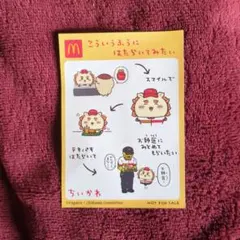 ちいかわ シーサー マクドナルド おまけシール