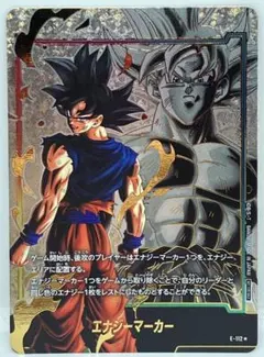 ドラゴンボール フュージョンワールド E☆ 孫悟飯 パラレル エナジー