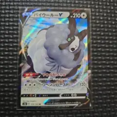 バイウールーV RR 154/190 ポケモンカードゲーム V無01のサムネイル