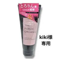 【新品】THE PUBLIC ORGANIC スーパーモイストヘアマスクのサムネイル