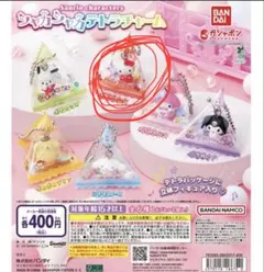サンリオ シャカシャカテトラチャーム ハローキティ