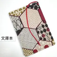 北欧風＊ヘキサゴン(赤)☆ハンドメイド☆ブックカバー(文庫本用)