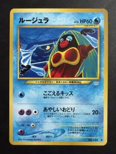 ポケモンカード旧裏　ルージュラ ◆ 拡張パック第3弾 めざめる伝説 neo