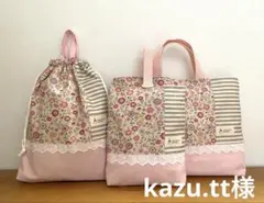 リクエスト品　ハンドメイド　入園入学準備　レッスンバッグ　3点セット