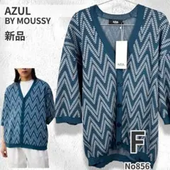 AZUL BY MOUSSY アズール ニット カーディガン 総柄 新品 F