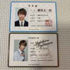 藤原丈一郎　なにわ男子　生徒手帳　アオハル　学生証