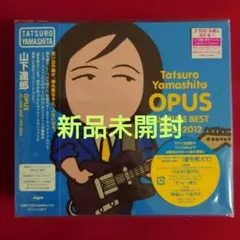 激レア 新品 山下達郎 オーパス オールタイム・ベスト 1975-2012