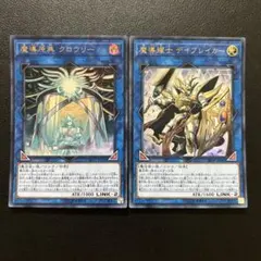 2425.遊戯王　魔導原典クロウリー 魔導耀士 デイブレイカー　ウルトラ