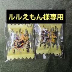 ルルえもん様専用