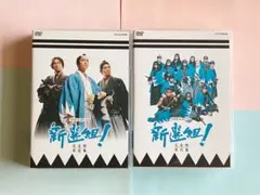 美品 新選組 ! 完全版 DVD-BOX 第壱集 第弐集 香取慎吾 大河ドラマ