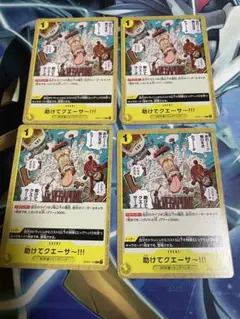 ワンピース カード 500年後の未来 OP07-115 助けてクエーサー 4枚