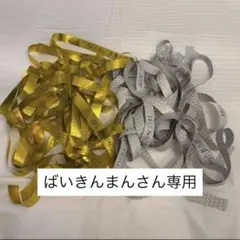 ばいきんまん専用 Ssay 銀テープ