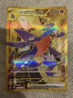 2025年最新】シロナのガブリアスex URの人気アイテム - メルカリ